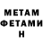 МЕТАДОН methadone Alan Biles