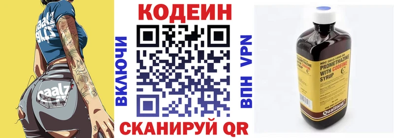 Кодеин Purple Drank  Мценск 